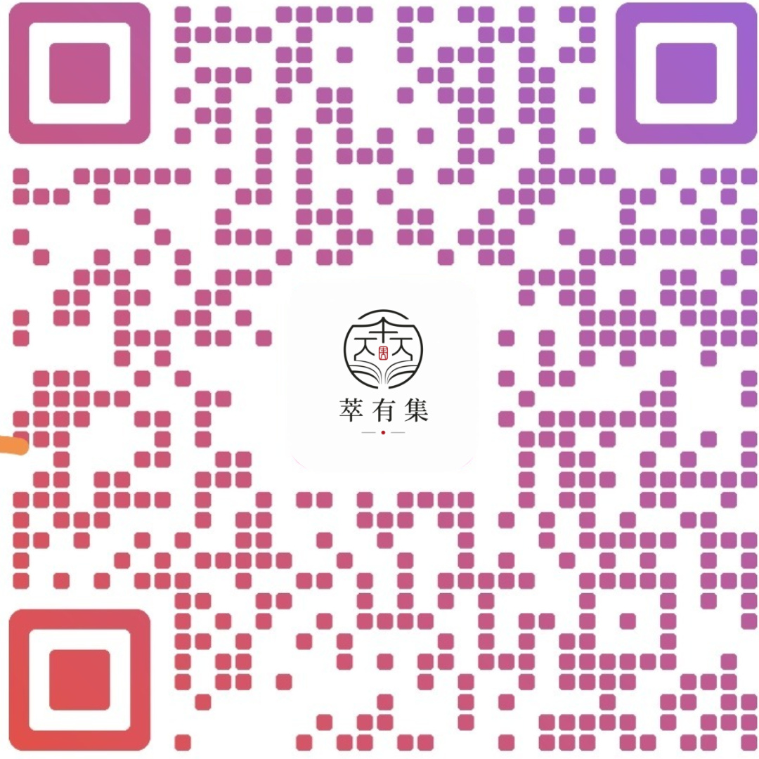 萃有集 一对一战略咨询